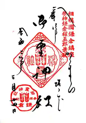 通常御朱印は3種類ありましたが、神社の名前の御朱印を頂きました。