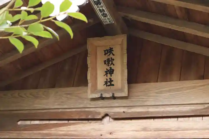 磯部稲村神社のその他建物