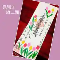 蓮性院の御朱印