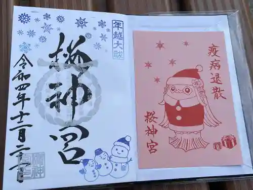 桜神宮(東京都)