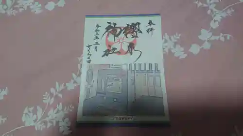 櫻木神社(千葉県)