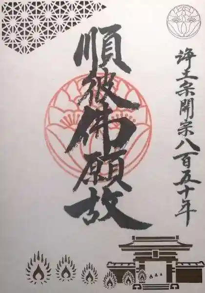 十輪寺(京都府)