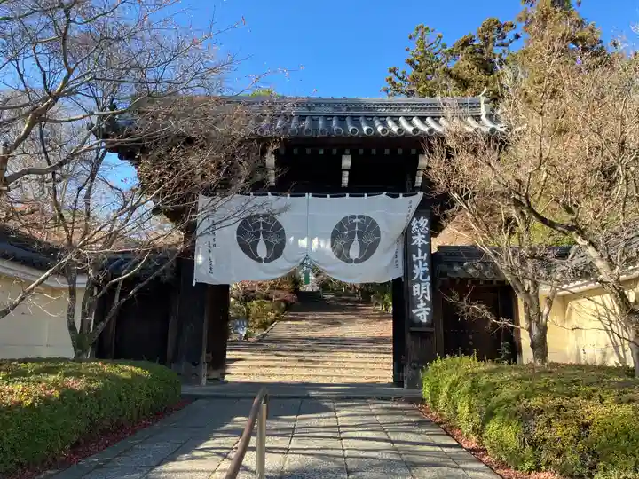 光明寺(粟生光明寺)(京都府)