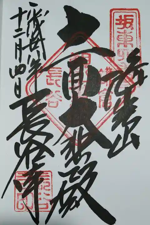 二度目にいただいた御朱印です
紅葉の季節に