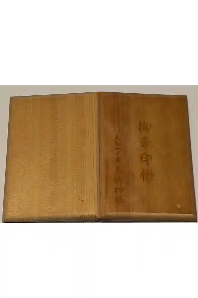 土佐神社の御朱印帳