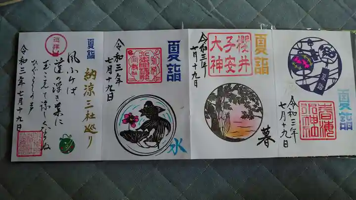 小御門神社の御朱印