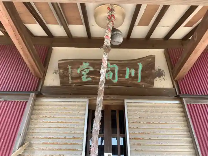 川間堂のその他建物