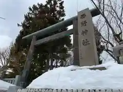 西野神社(北海道)