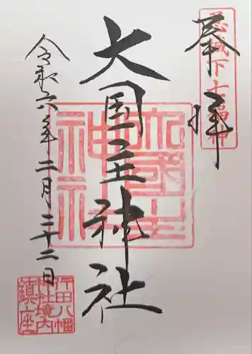 行田八幡神社(埼玉県)