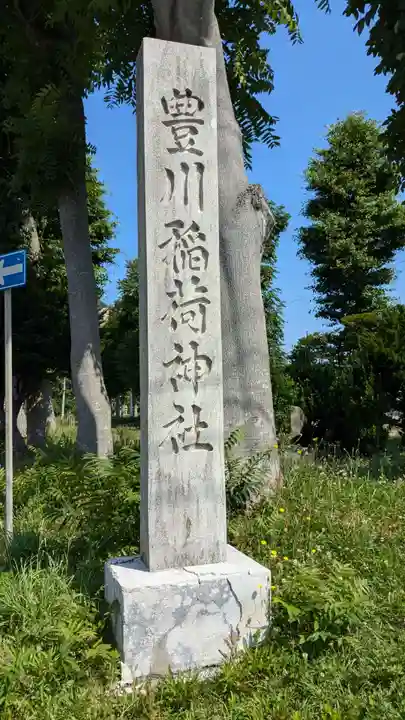 豊川稲荷神社のその他建物