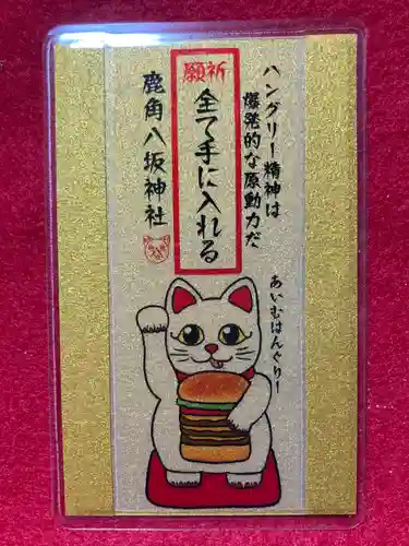 鹿角八坂神社の御朱印