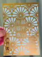 総本山 本福寺の御朱印