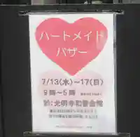 光明寺のその他建物