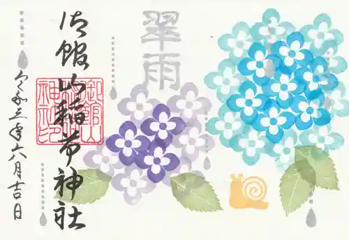 御館山稲荷神社の御朱印