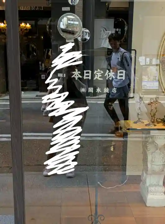 火除天満宮の{uncategorized: "未分類", other: "その他", undefined: "問題あり", building: "その他建物", grave: "お墓", sacred_gate: "鳥居", guardian: "狛犬", statue: "像", buddha: "仏像", history: "歴史", nature: "自然", garden: "庭園", animal: "動物", pagoda: "塔", temizu: "手水舎", mountain_gate: "山門・神門", sanctuary: "本殿・本堂", subordinate: "末社・摂社", art: "芸術", scenery: "景色", jizo: "地蔵", ema: "絵馬", goshuin: "御朱印", omikuji: "おみくじ", items: "授与品その他", amulet: "お守り", goshuincho: "御朱印帳", eats: "食事", festival: "お祭り", votive_dance: "神楽", shichigosan: "七五三参", wedding: "結婚式", experience: "体験その他", initially: "初詣", around: "周辺", anti_infection: "感染症対策"}