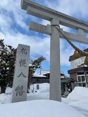 札幌八幡宮の鳥居