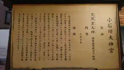 【閉業】小石川大神宮の歴史