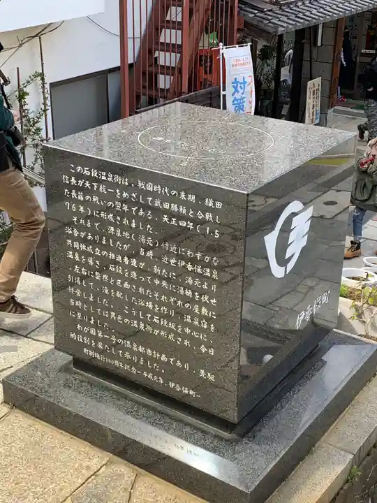 伊香保神社の周辺