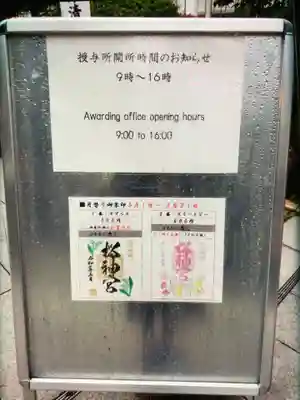 桜神宮(東京都)