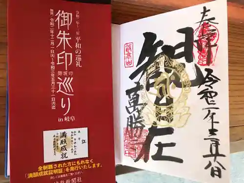 萬勝寺（飯高観音）の御朱印