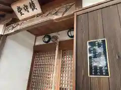 福田寺の末社