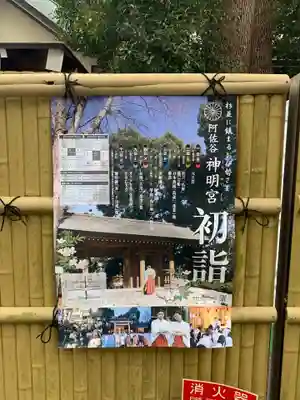 阿佐ヶ谷神明宮の初詣