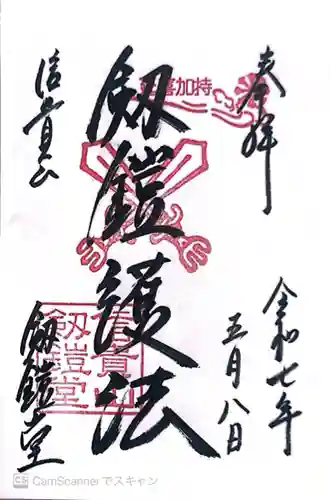 朝護孫子寺(奈良県)