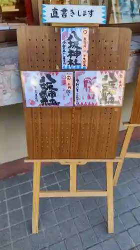 日野八坂神社のその他建物