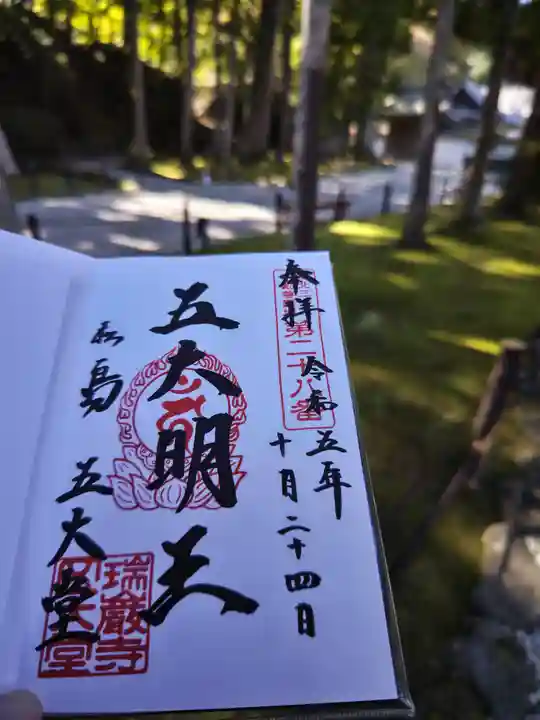 瑞巌寺五大堂(宮城県)