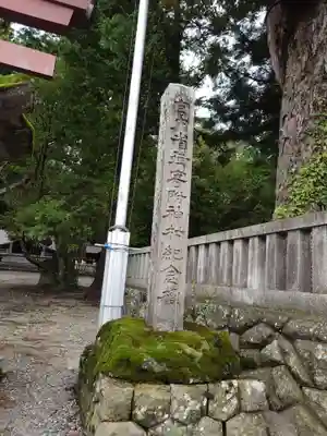 矢彦神社(長野県)