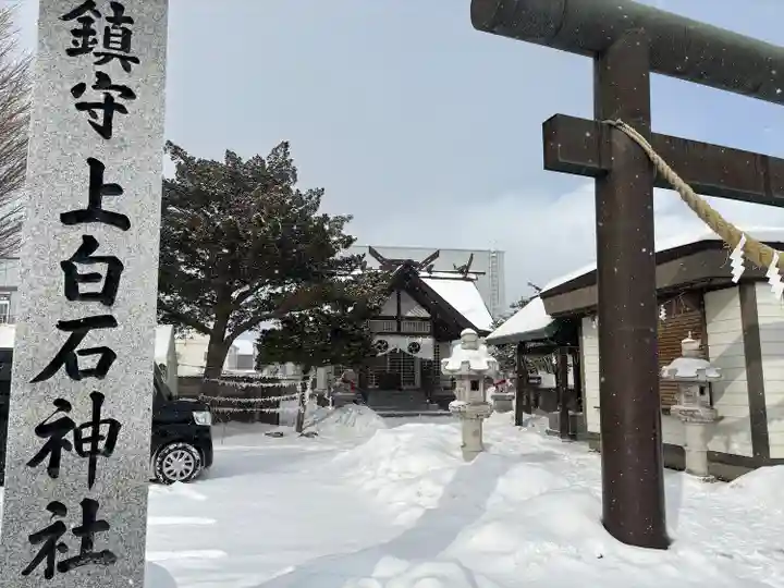 上白石神社の鳥居