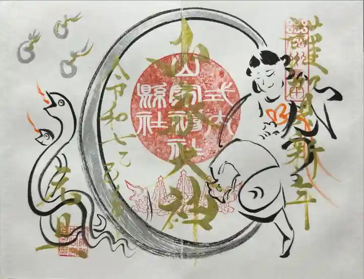 山家神社(長野県)