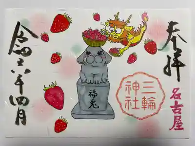 三輪神社(愛知県)