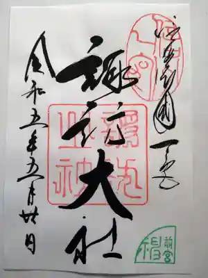 御朱印です【書置き】