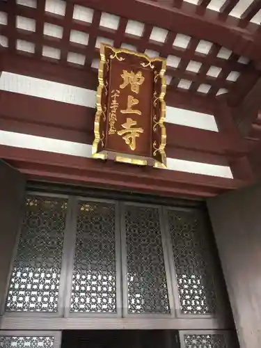 増上寺のその他建物