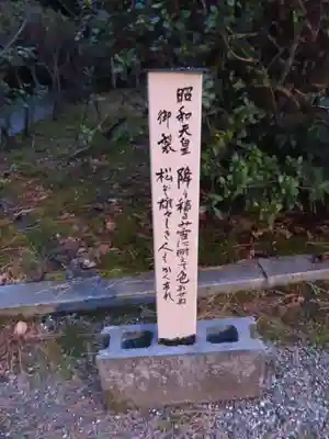 奈良縣護國神社のその他建物