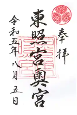 東照宮奥宮