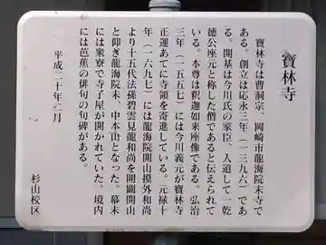 宝林寺(愛知県)