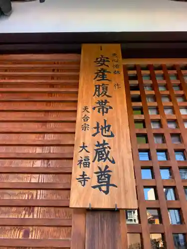 大福寺(京都府)