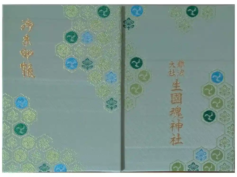難波大社　生國魂神社の御朱印帳