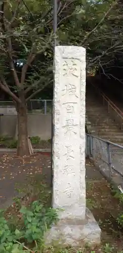 長禅寺のその他建物