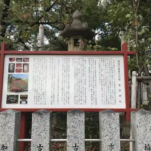 富部神社の歴史