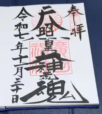 廣田神社(兵庫県)