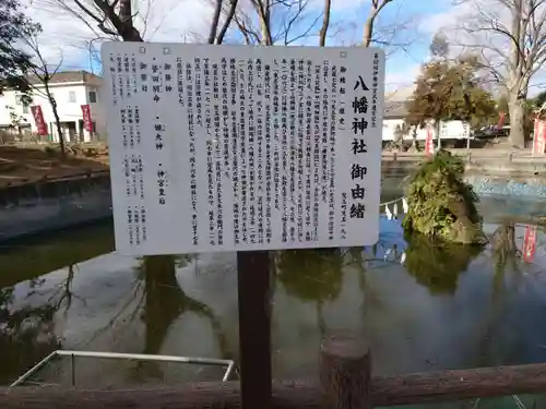 東石清水八幡神社の歴史