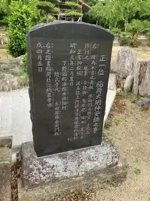 木綿畑稲荷神社(栃木県)