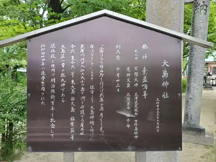 大島神社の歴史