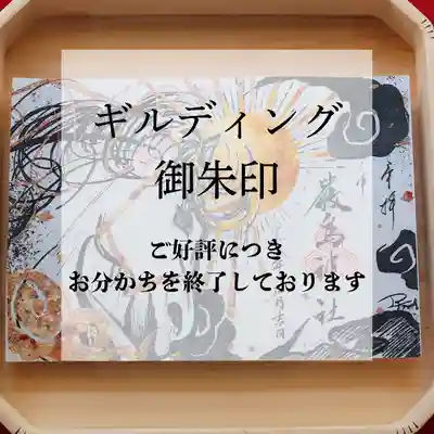 三津厳島神社(愛媛県)