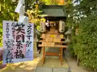 空鞘稲生神社(広島県)