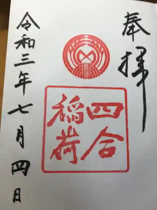 赤坂氷川神社の御朱印