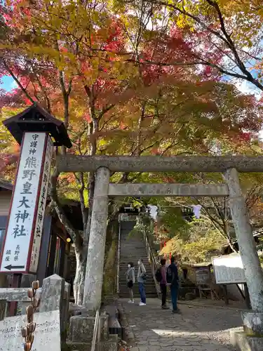 熊野皇大神社の鳥居